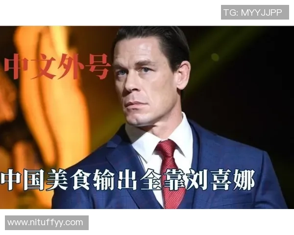 足球明星首次听到中文外号时的反应与趣事分享